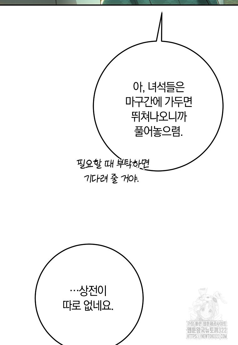 황녀, 미친 꽃으로 피어나다 87화(시즌2 최종화) 106