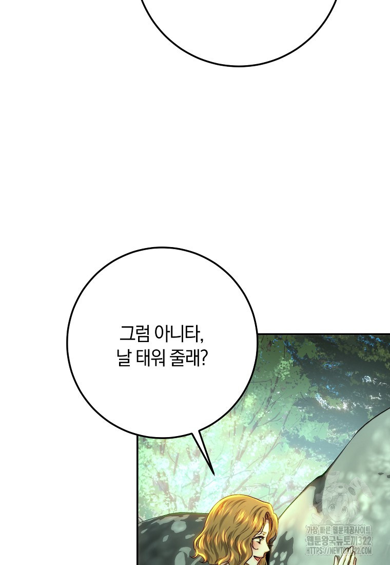 황녀, 미친 꽃으로 피어나다 87화(시즌2 최종화) 108