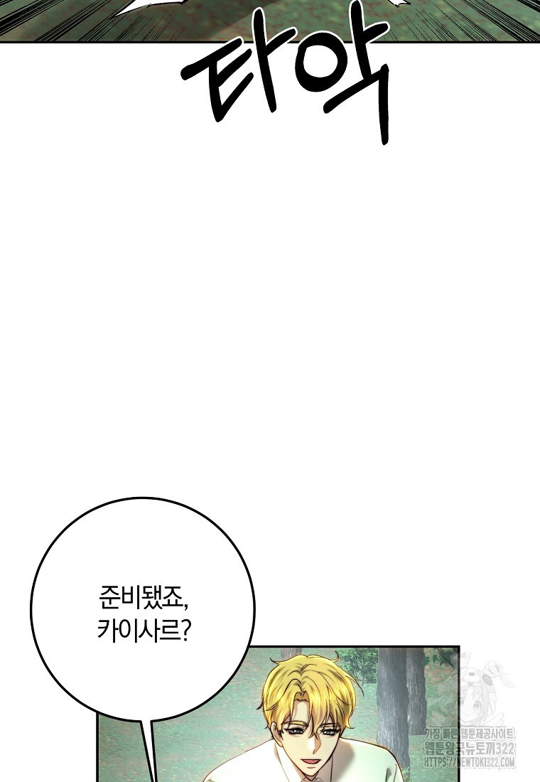 황녀, 미친 꽃으로 피어나다 87화(시즌2 최종화) 112