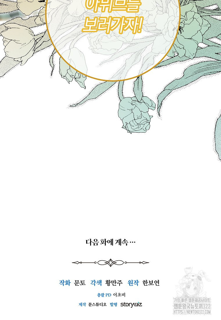 황녀, 미친 꽃으로 피어나다 87화(시즌2 최종화) 117
