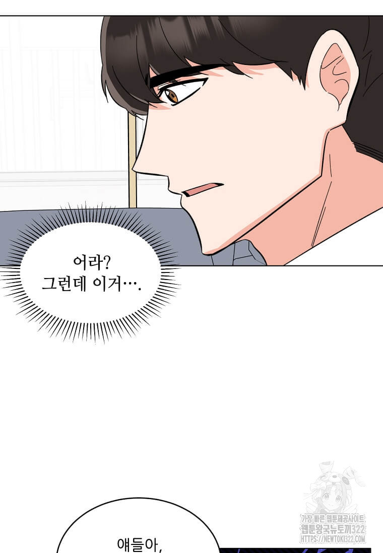 1년차 만렙 매니저 111화 2