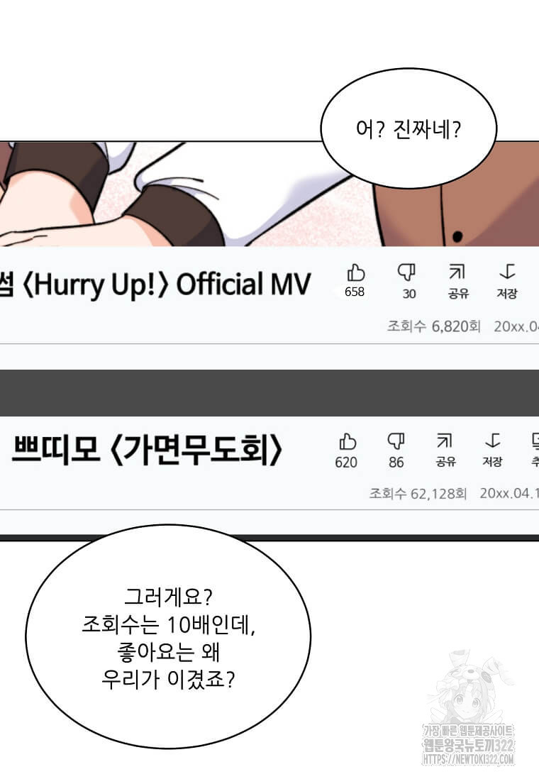 1년차 만렙 매니저 111화 4