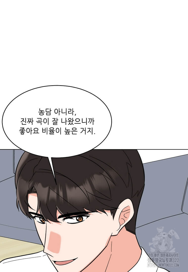 1년차 만렙 매니저 111화 6
