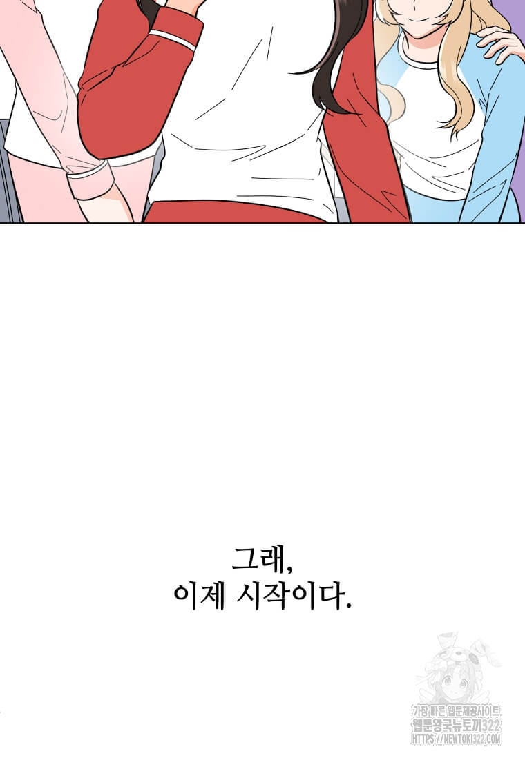 1년차 만렙 매니저 111화 8