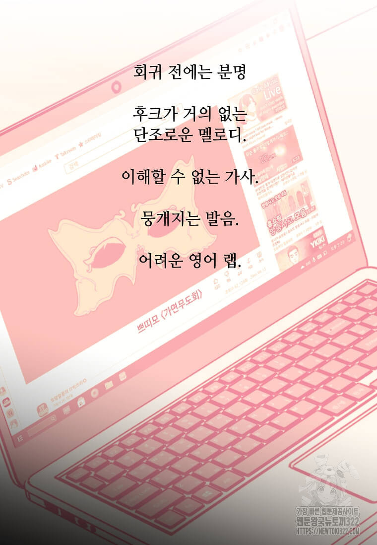 1년차 만렙 매니저 111화 13