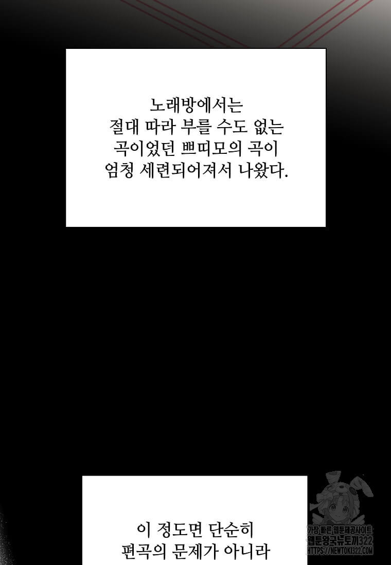 1년차 만렙 매니저 111화 14