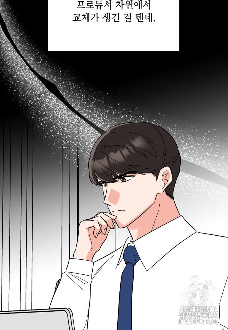 1년차 만렙 매니저 111화 15