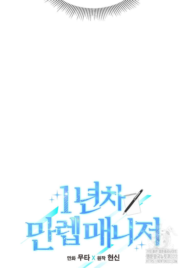 1년차 만렙 매니저 111화 17