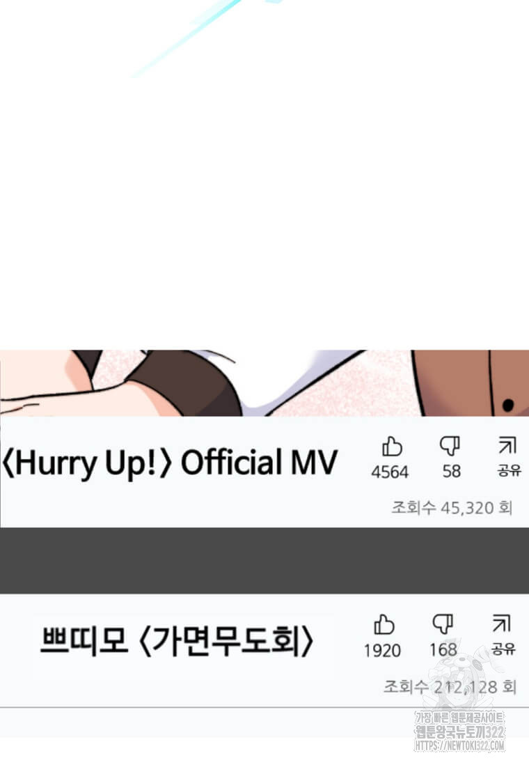 1년차 만렙 매니저 111화 18