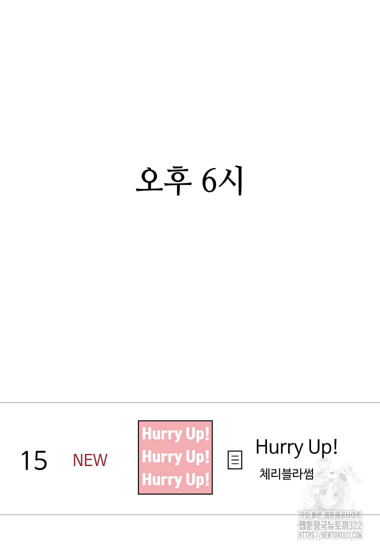 1년차 만렙 매니저 111화 20