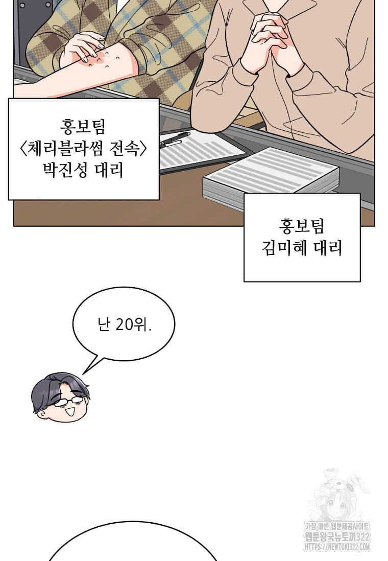 1년차 만렙 매니저 111화 23