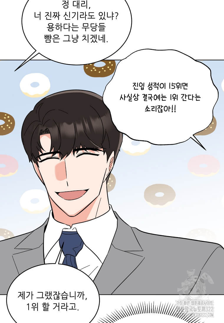 1년차 만렙 매니저 111화 24