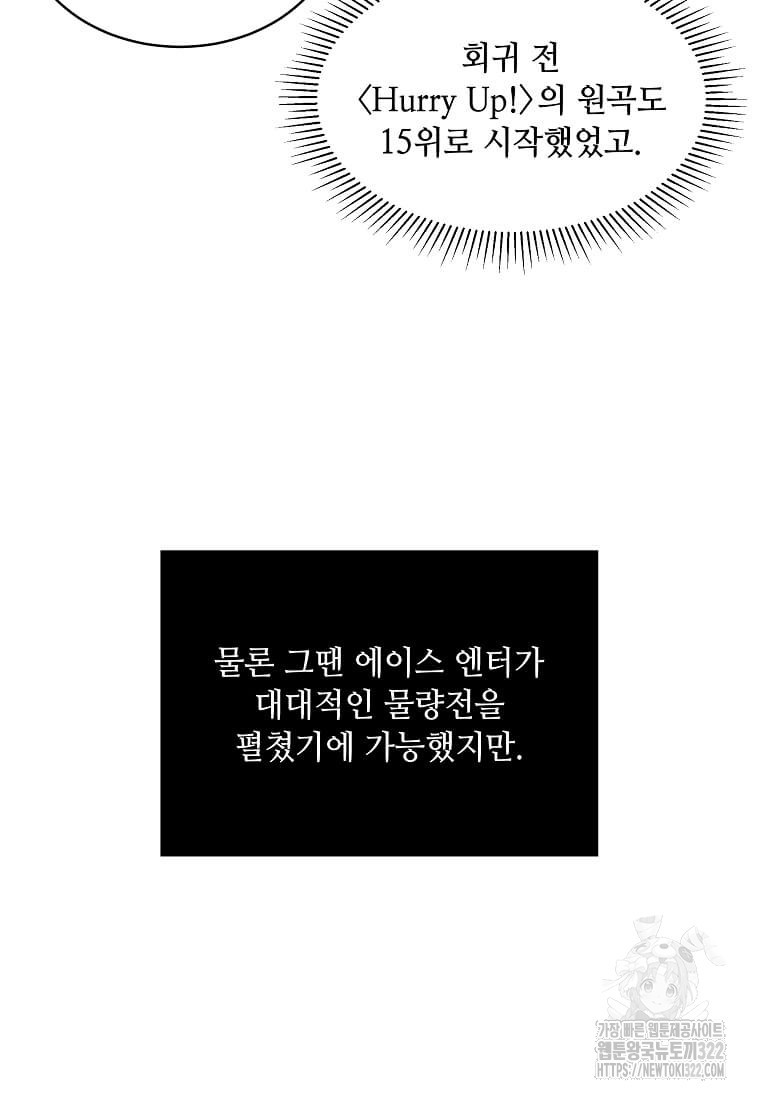 1년차 만렙 매니저 111화 25