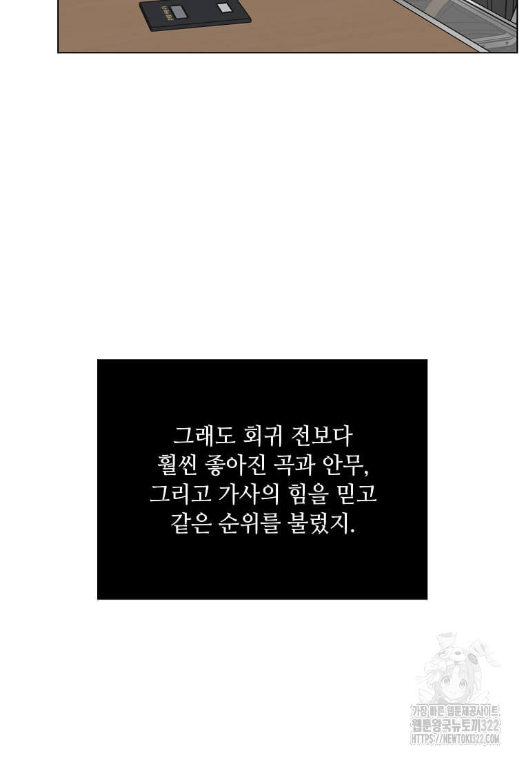 1년차 만렙 매니저 111화 27