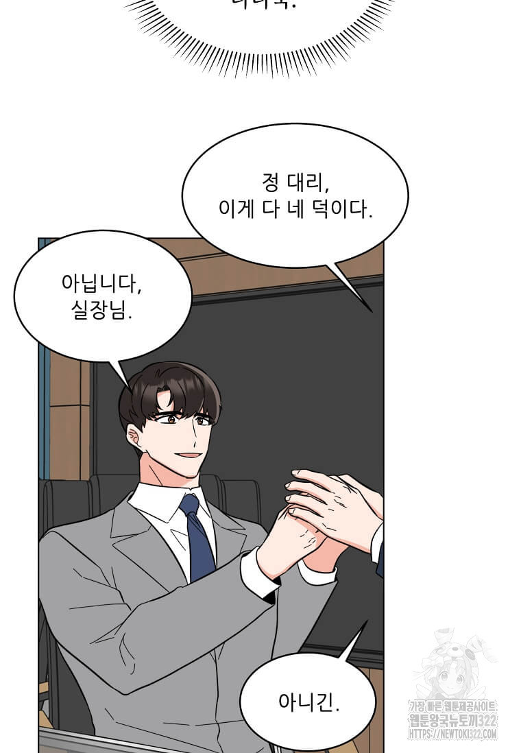 1년차 만렙 매니저 111화 29