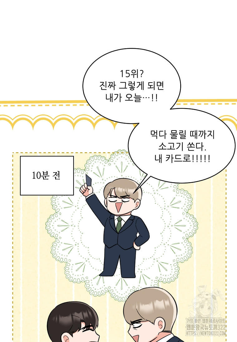 1년차 만렙 매니저 111화 33
