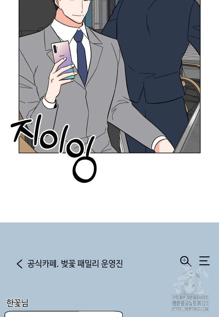 1년차 만렙 매니저 111화 35