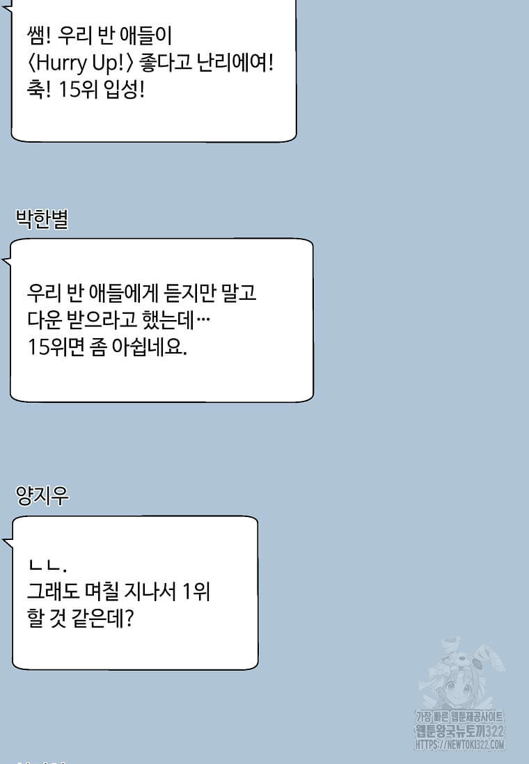 1년차 만렙 매니저 111화 36