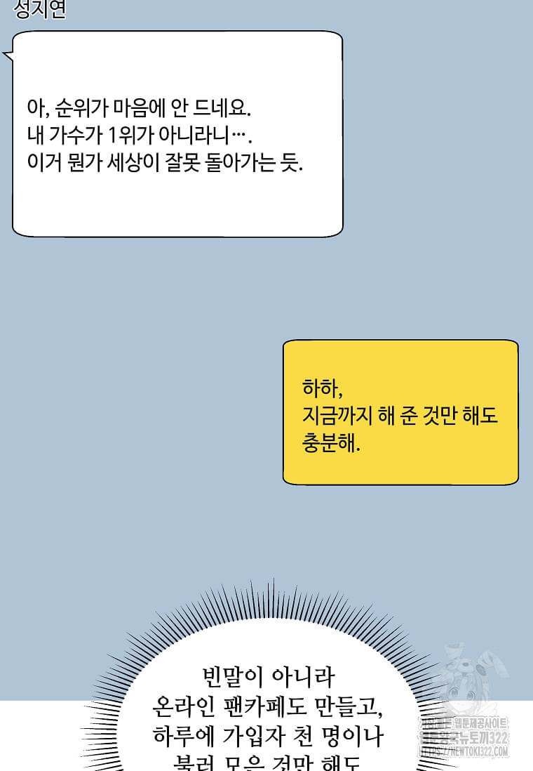 1년차 만렙 매니저 111화 37