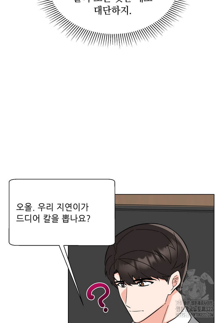 1년차 만렙 매니저 111화 38