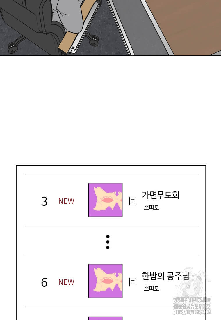 1년차 만렙 매니저 111화 41