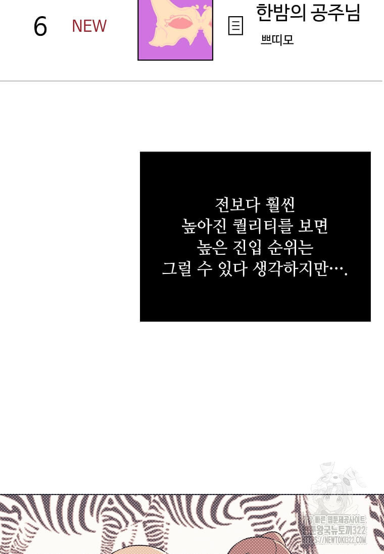 1년차 만렙 매니저 111화 45