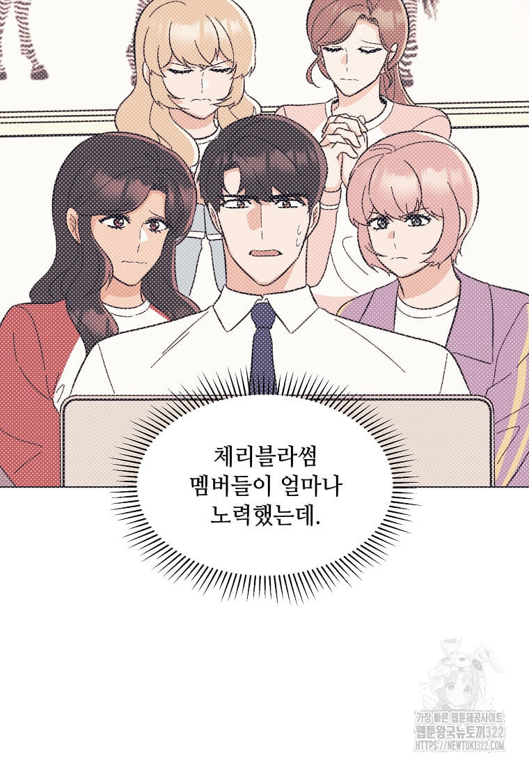 1년차 만렙 매니저 111화 46
