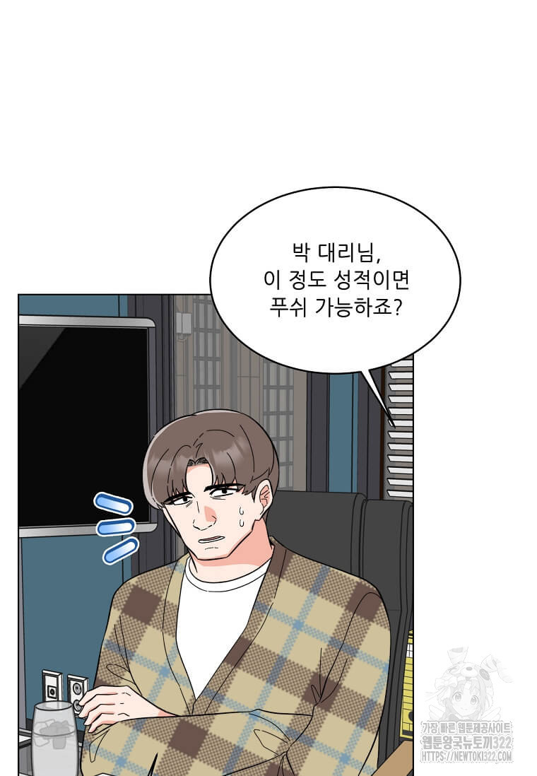 1년차 만렙 매니저 111화 47