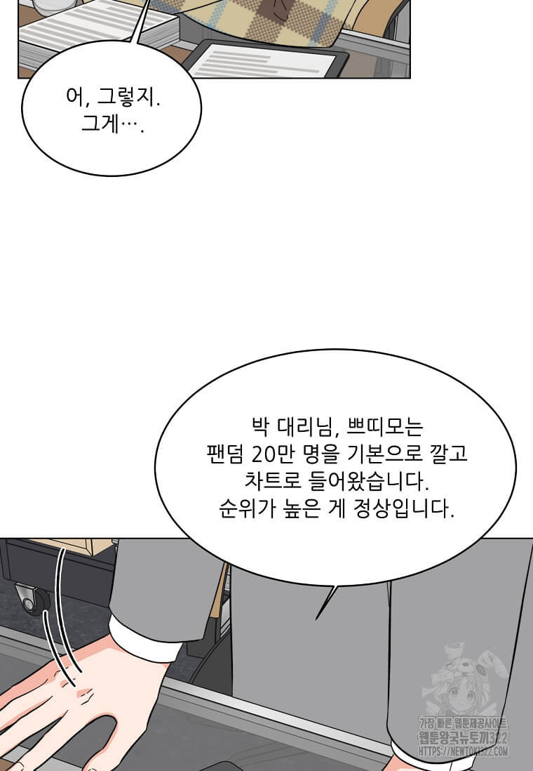 1년차 만렙 매니저 111화 48