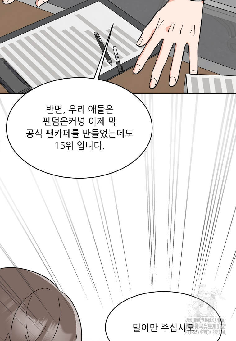 1년차 만렙 매니저 111화 49