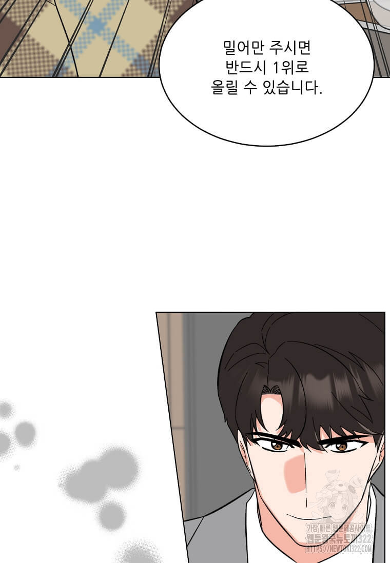 1년차 만렙 매니저 111화 51