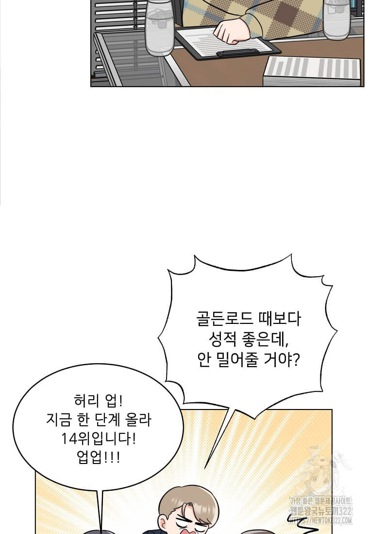 1년차 만렙 매니저 111화 55