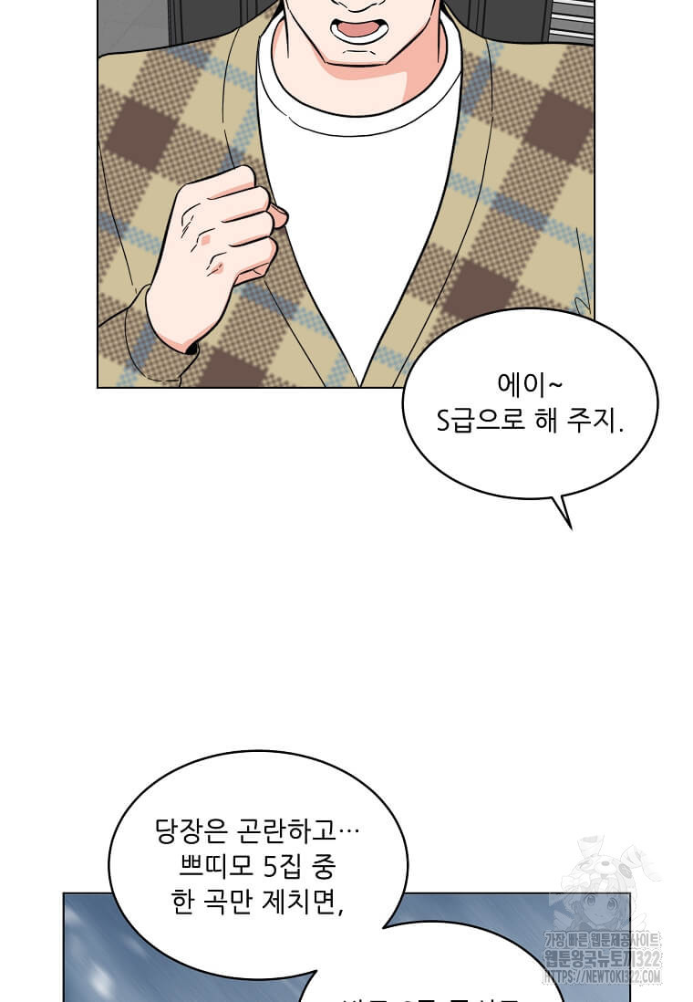 1년차 만렙 매니저 111화 57