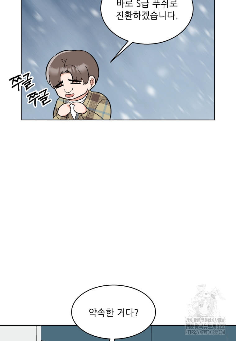 1년차 만렙 매니저 111화 58