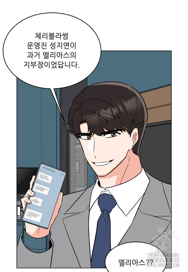1년차 만렙 매니저 111화 60