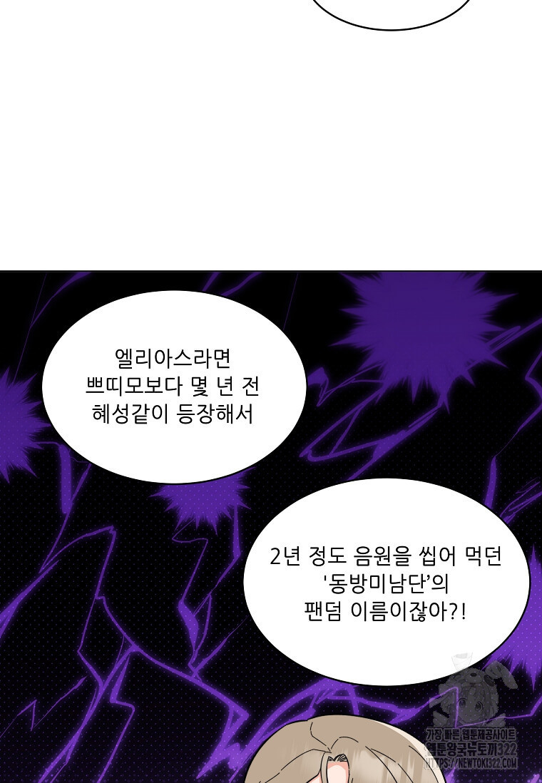 1년차 만렙 매니저 111화 61