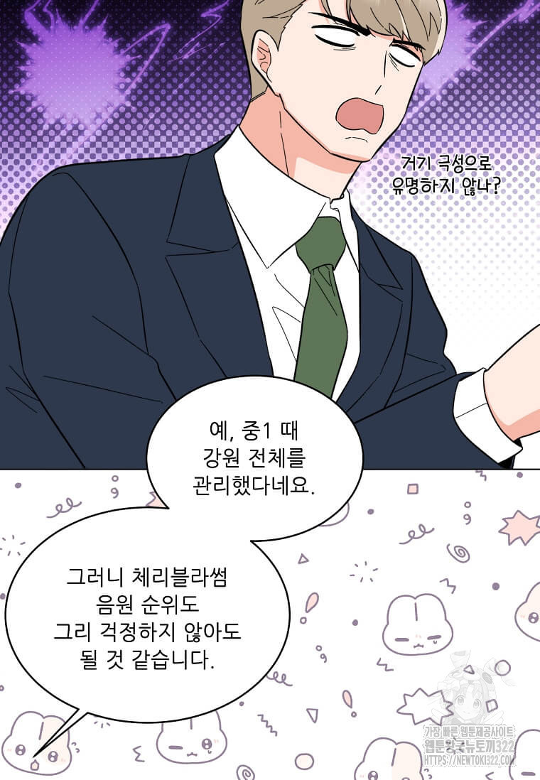 1년차 만렙 매니저 111화 62