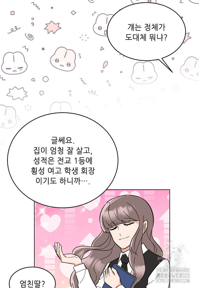 1년차 만렙 매니저 111화 63