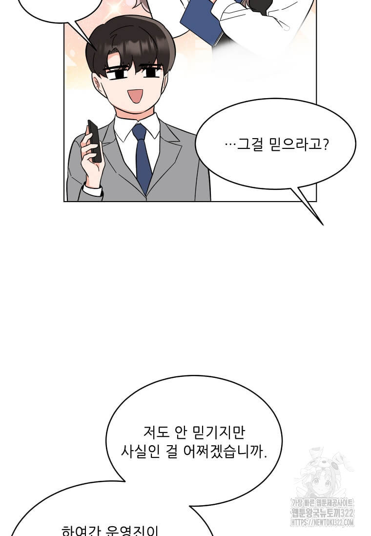 1년차 만렙 매니저 111화 64