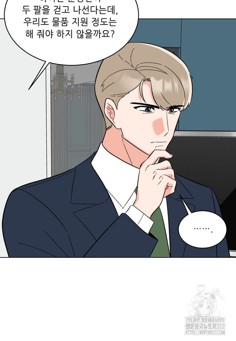 1년차 만렙 매니저 111화 65