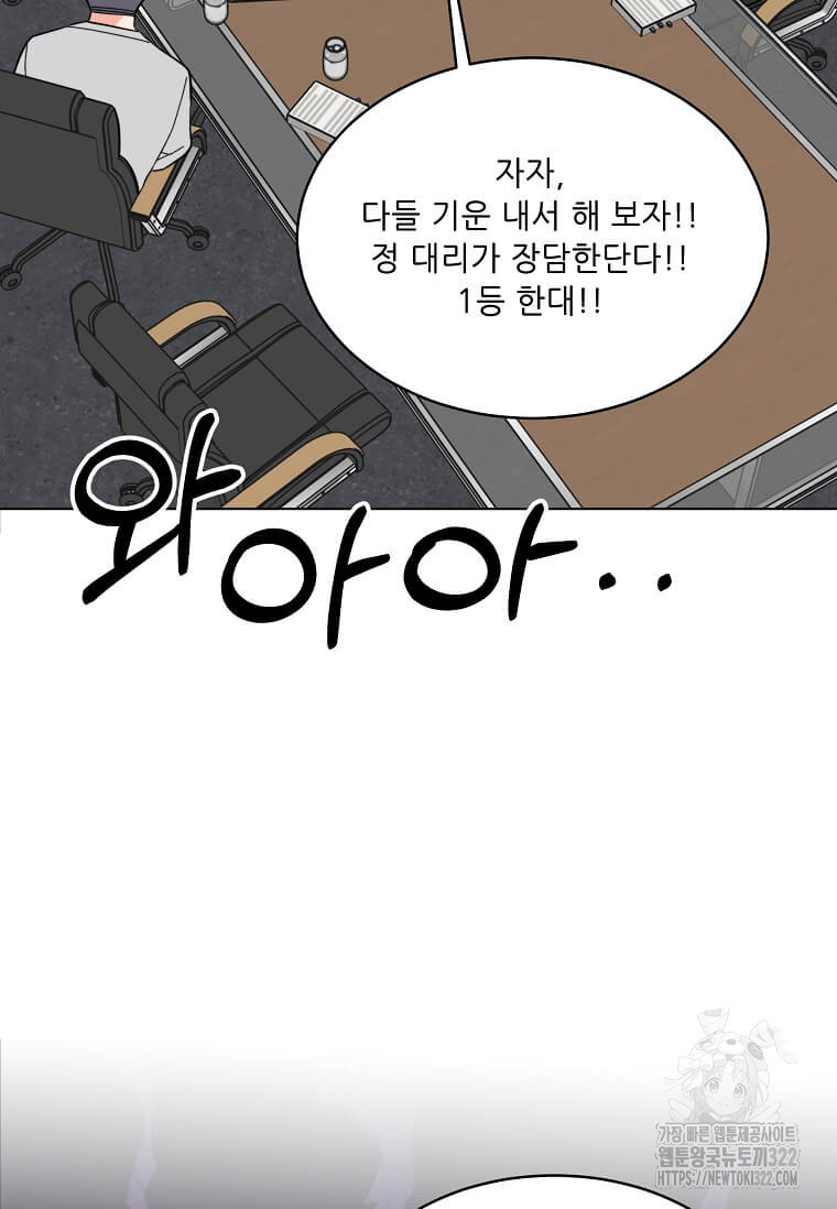 1년차 만렙 매니저 111화 67