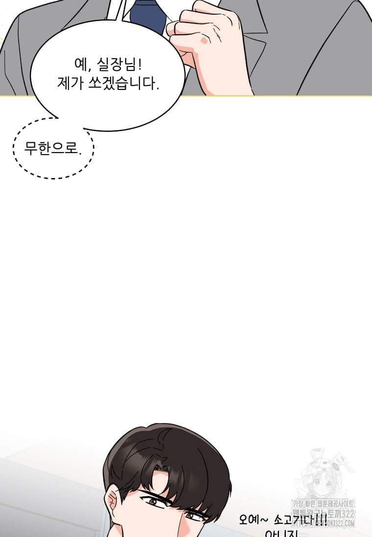 1년차 만렙 매니저 111화 70