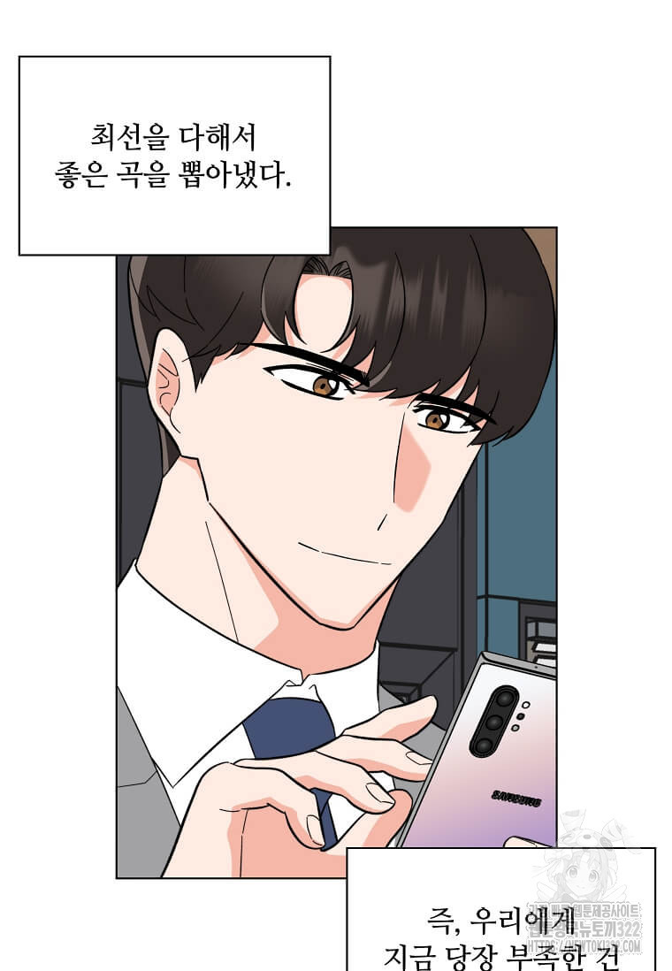 1년차 만렙 매니저 111화 72