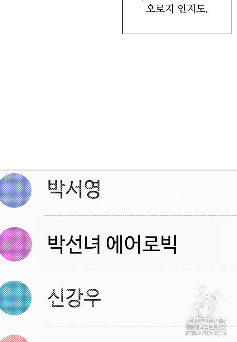1년차 만렙 매니저 111화 73