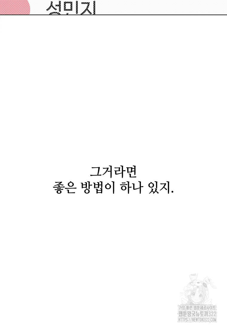 1년차 만렙 매니저 111화 74