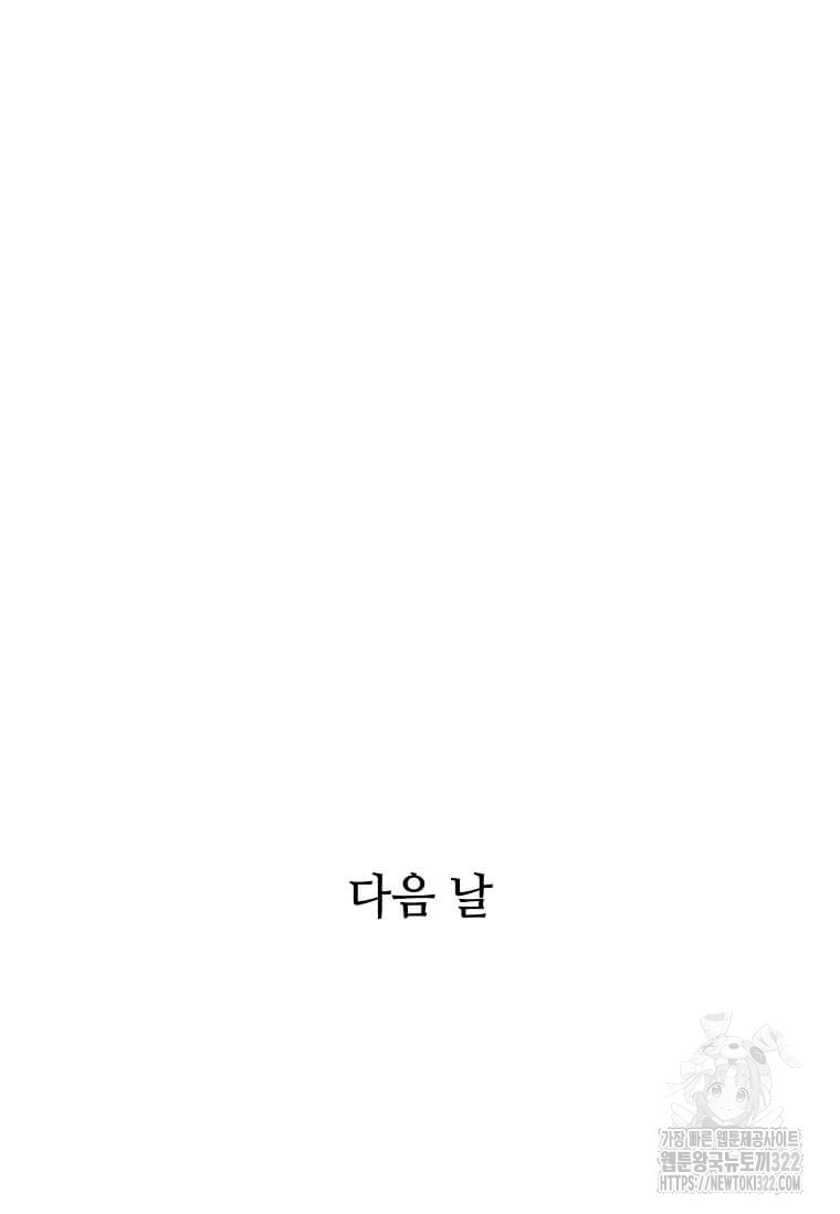 1년차 만렙 매니저 111화 75