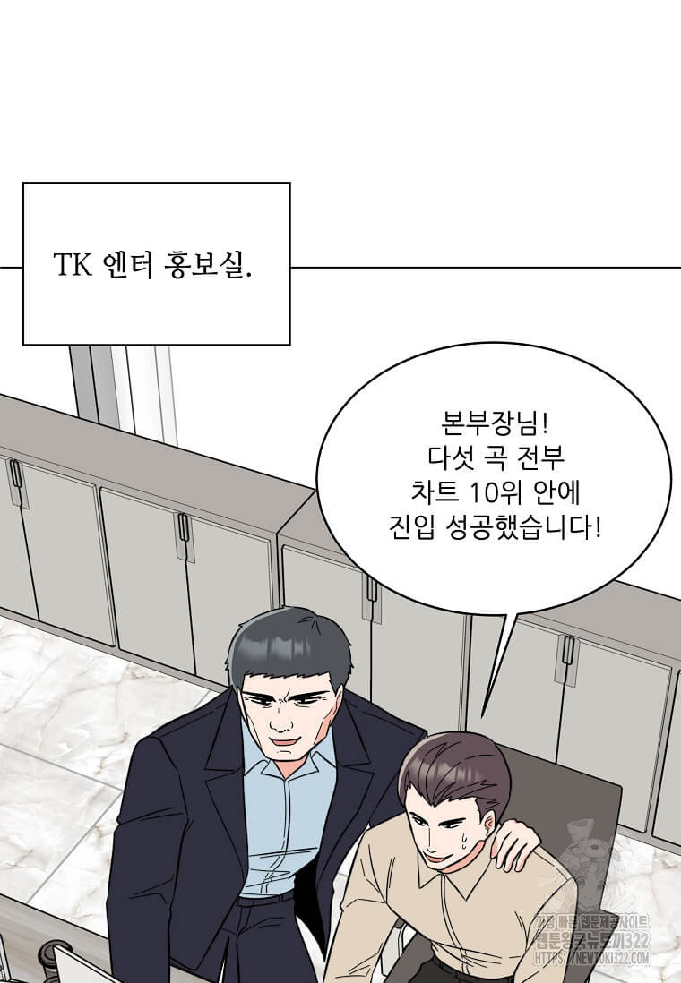 1년차 만렙 매니저 111화 76