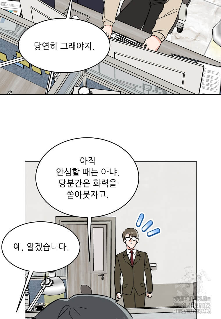 1년차 만렙 매니저 111화 77