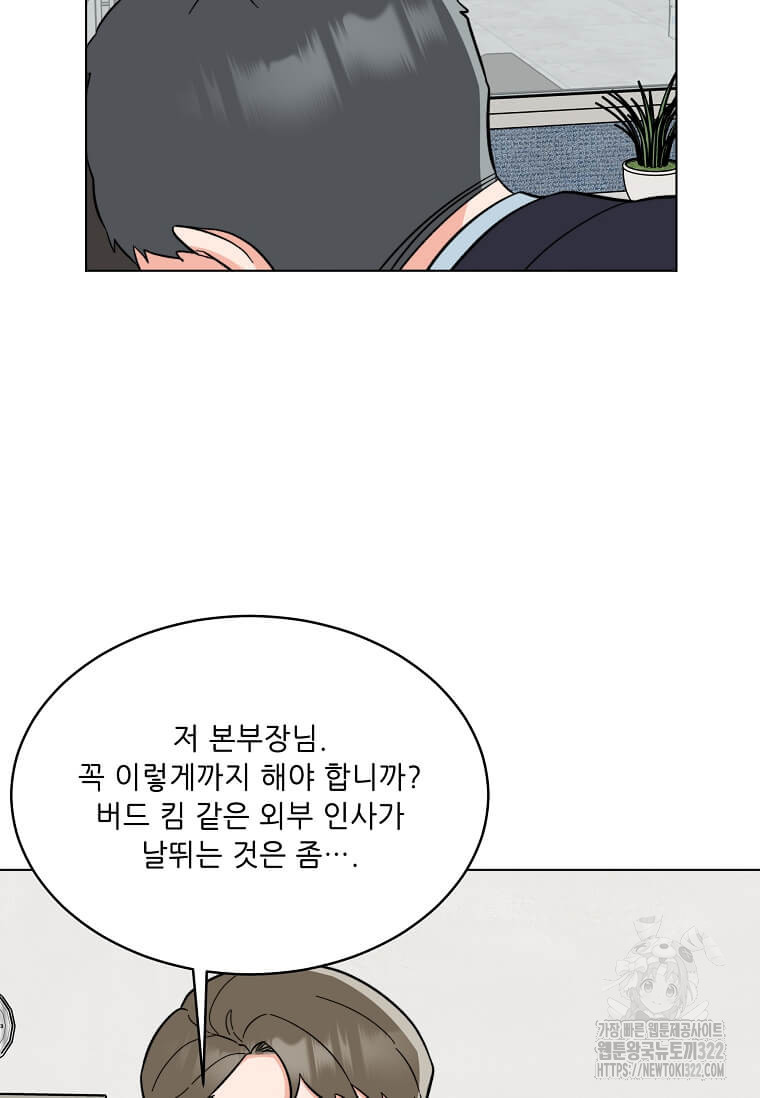 1년차 만렙 매니저 111화 78