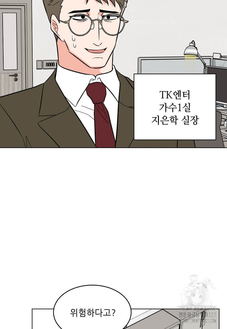 1년차 만렙 매니저 111화 79